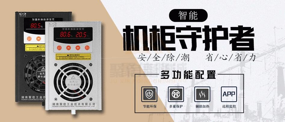 <a href='http://www.hiltao.com' target='_blank'><u>開關(guān)柜除濕器</u></a>批發(fā)